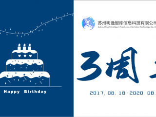 我們都是追夢人——明逸智庫3周年活動